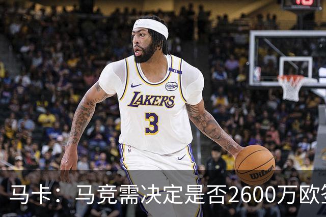 马卡：马竞需决定是否2600万欧签冈萨雷斯，斯帕莱蒂希望球员回归